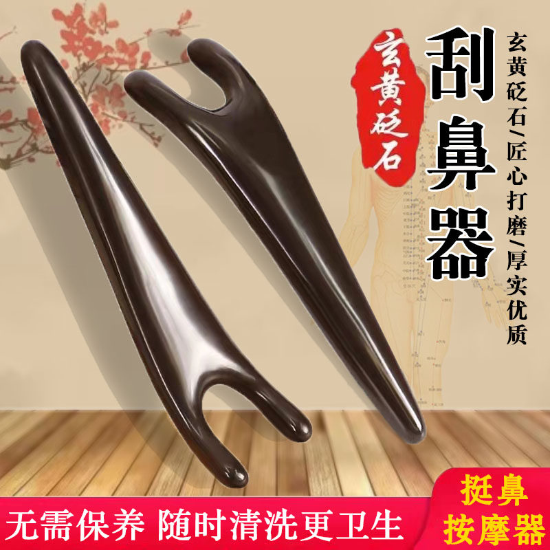 砭石刮鼻器美鼻按摩器鼻翼刮痧器鼻梁鼻子非神器二角挺鼻刮