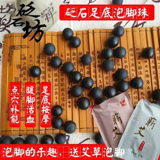 天然砭石脚底艾叶足浴包按摩珠