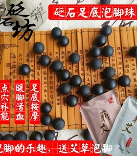 天然砭石脚底艾叶足浴包按摩珠
