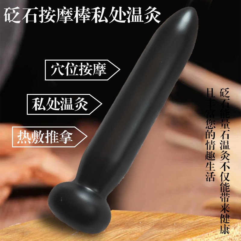 泗滨砭石能量石点穴按摩穴位女性私密灸阴道按摩锻炼家用温灸美容