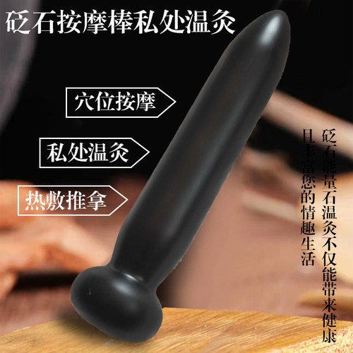 泗滨砭石能量石点穴按摩穴位女性私密灸阴道按摩锻炼家用温灸美容