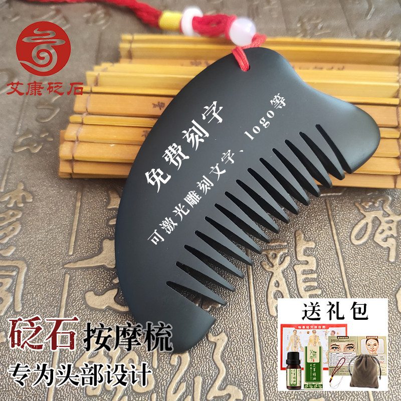 天然泗滨砭石梳子刮痧梳按摩梳头头疗板刮痧板头部经络刷全身通用