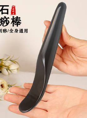 玄黄砭石刮痧棒面部眼部拨筋