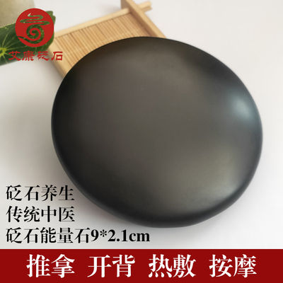 天然泗滨砭石能量石 热敷加热灸背部推拿火山石SPA热石美容院正品