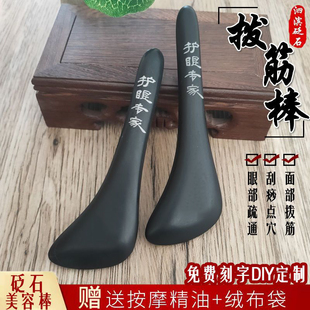 天然砭石拨筋棒面部点穴棒按摩脸部美容眼部专用经络刮板提拉护眼