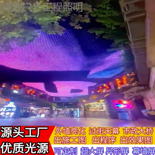LED透明网格屏室内外户外防水柔性高亮度玻璃幕墙像素动画点光源