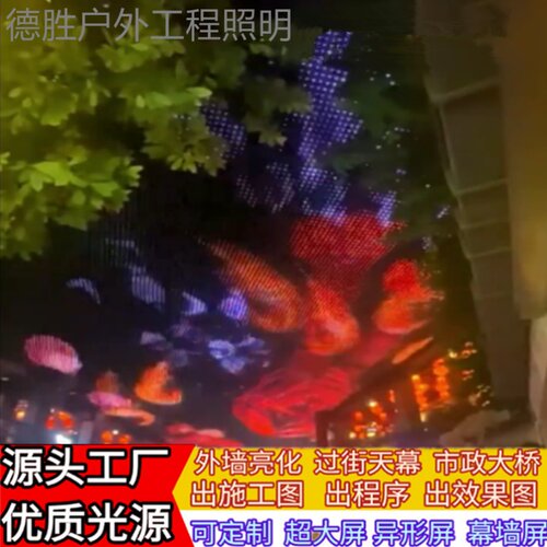 LED透明网格屏室内外户外防水柔性高亮度玻璃幕墙像素动画点光源