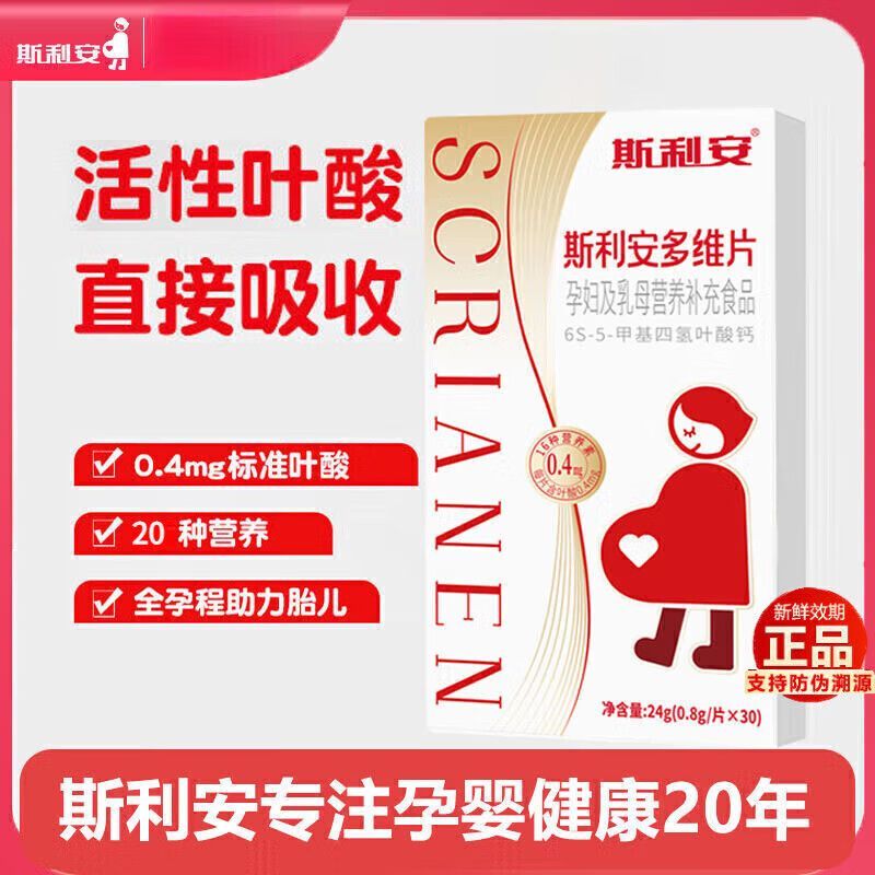 斯利安活性叶酸多维片孕妇备孕图片
