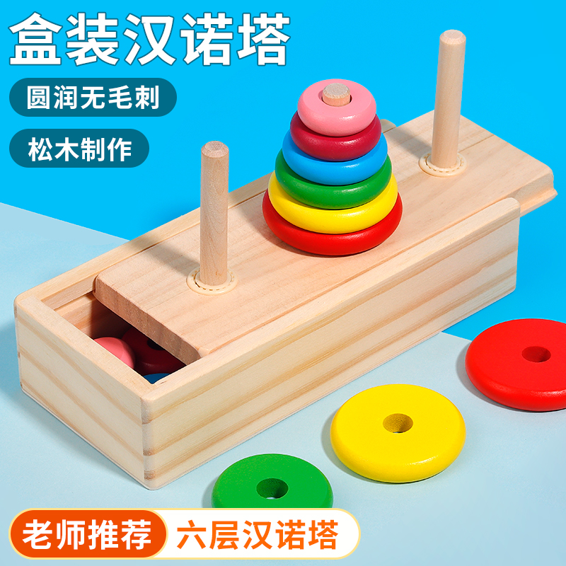 大号盒装六层汉诺塔比赛专用小学生10层8十幼儿园玩具二年级四洛6
