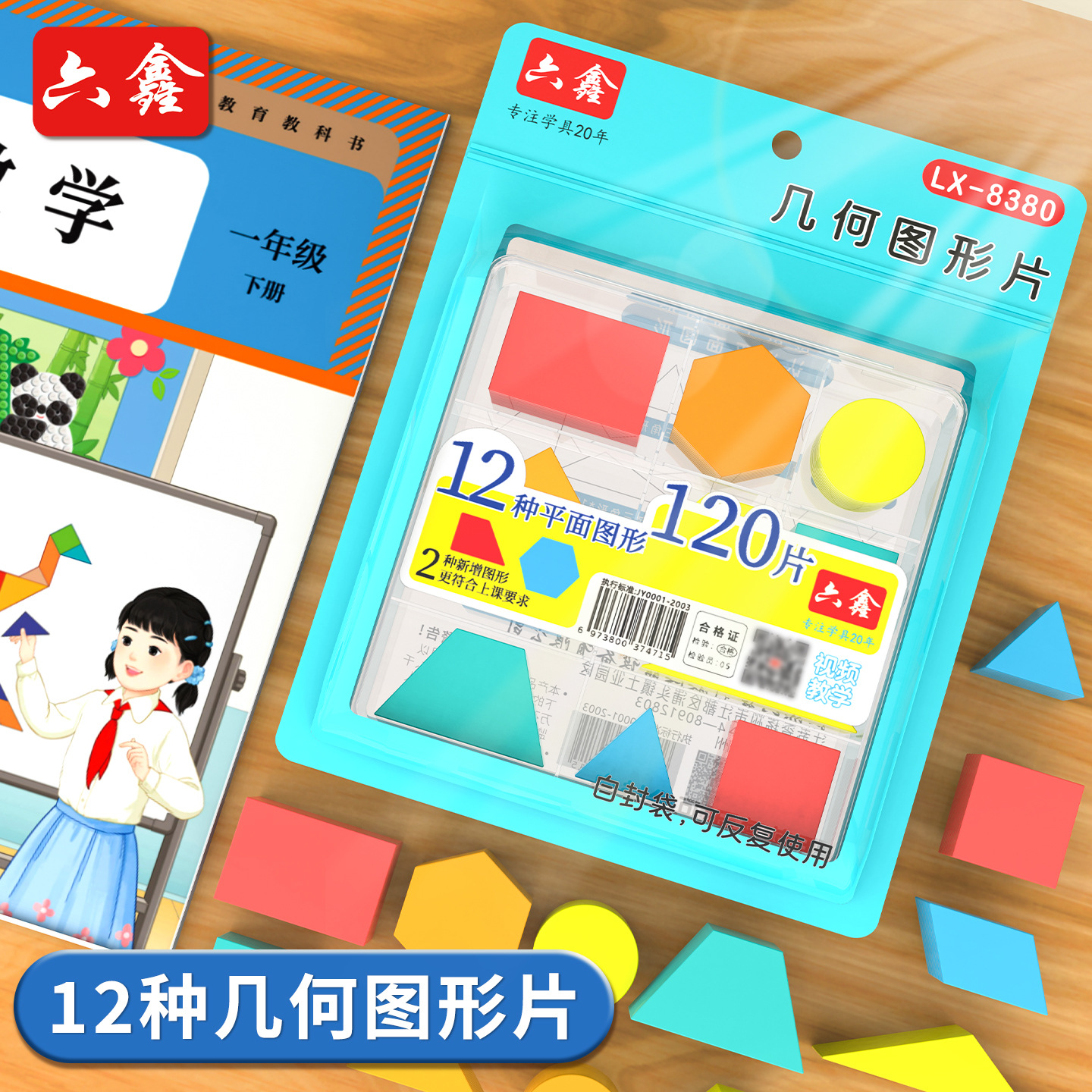 120片几何图形教具小学一年级数学认识形状平面学具正方形三角形