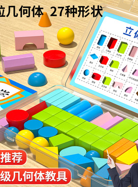 立体几何图形教具小学一年级长方体正方体圆柱球模型数学积木全套