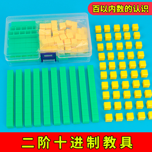 二阶十进制教具学具百以内数的认识小立方体方块数学一年级三阶四