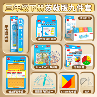 三年级下册数学学具面积周长套装24时计时法教具钟表时钟份数盘