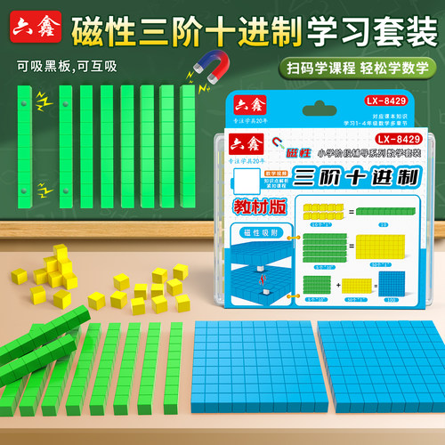 磁性三阶十进制数学教具小学千以内数的认识二年级大数进位小方块