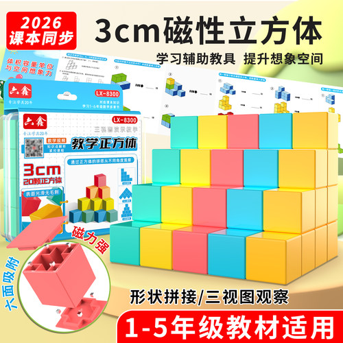 六面磁性正方体教具3cm磁力积木块正方体百变拼装磁性积木立方体