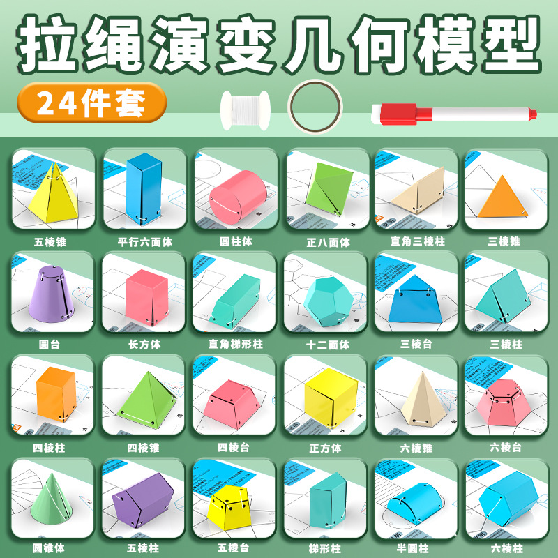 24种立体几何图形折纸拉绳款