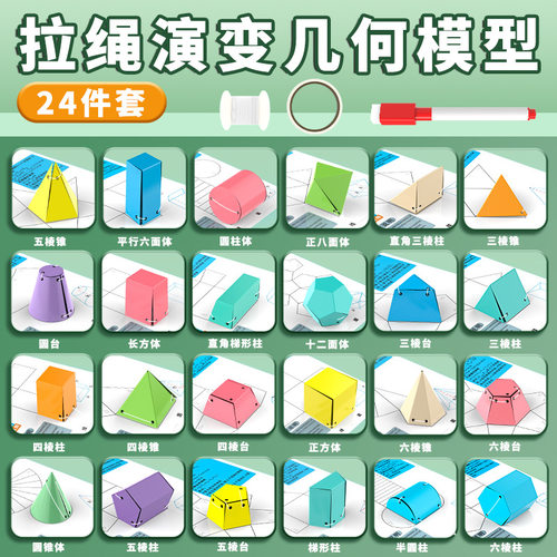 拉绳款立体几何模型数学教具diy拉拉书展开图形折叠纸一年级手工