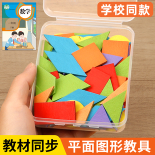 平面图形教具一年级下册数学认识几何片七巧板钉子板小学生学具二
