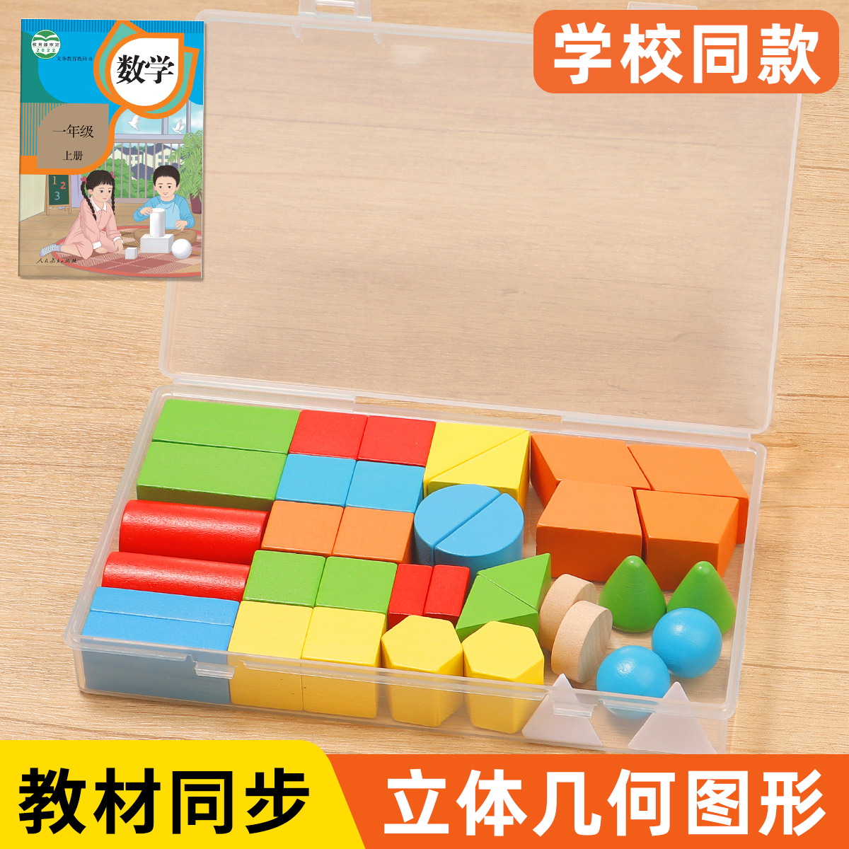 立体平面图形数学教具全套几何体模型形状片一年级小棒学具计数器