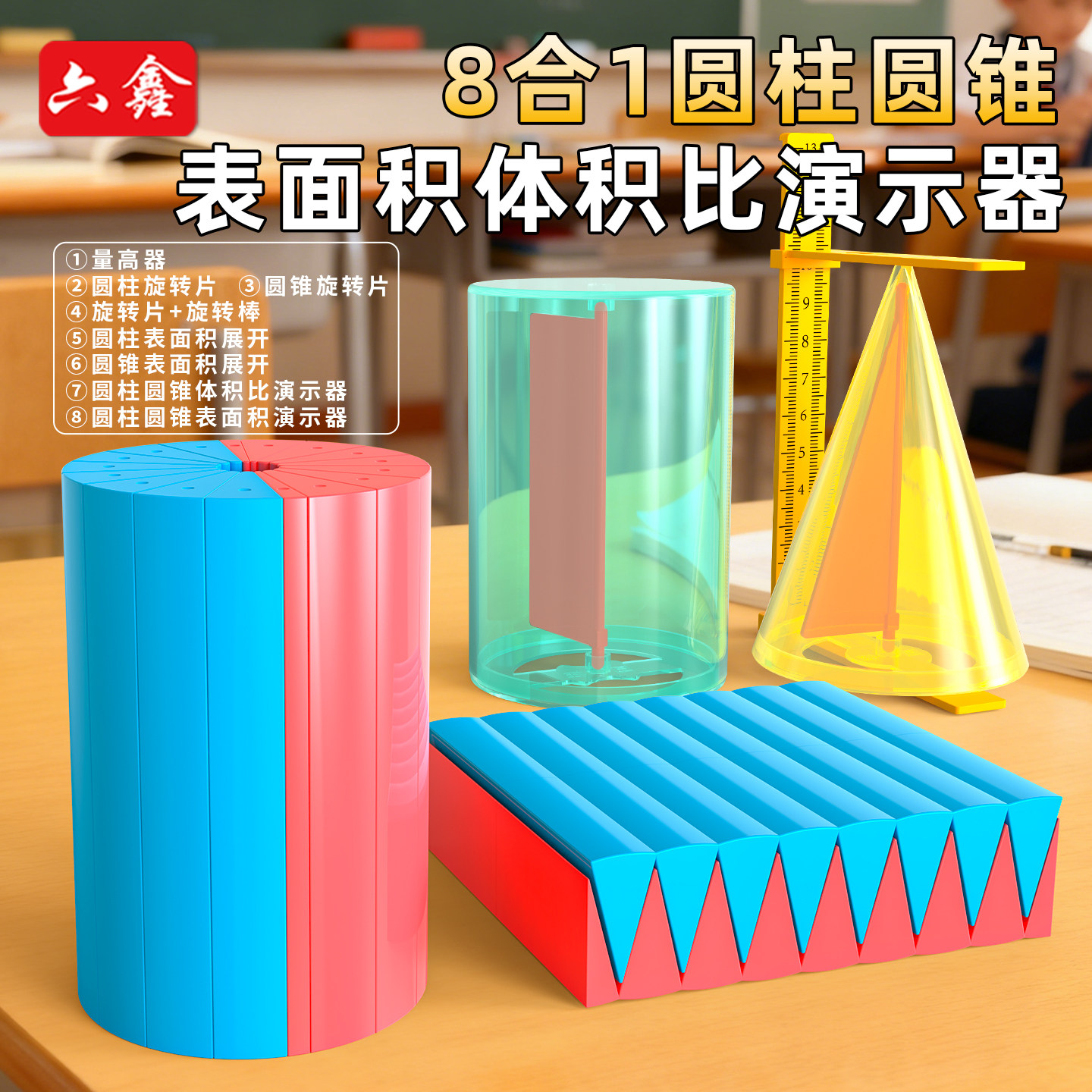 圆柱圆锥8合1体积演示套装六年级6下册数学教具八合一人教版学具