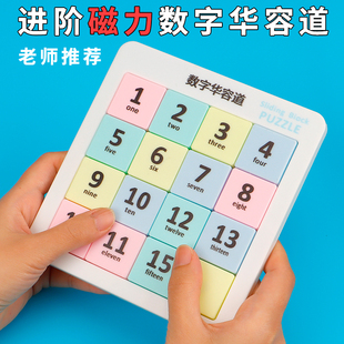 磁吸数字华容道滑动磁性拼图小学生儿童益智数学启发逻辑思维训练