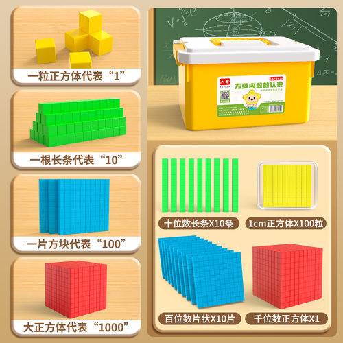 磁性四阶十进制教具万以内数的认识小学数学大数进位模型小正方体