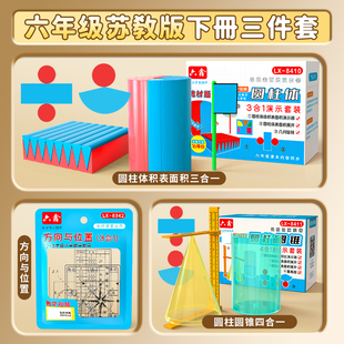 小学六年级数学教具下册学具全套装圆柱圆锥体积演示器表面积展开