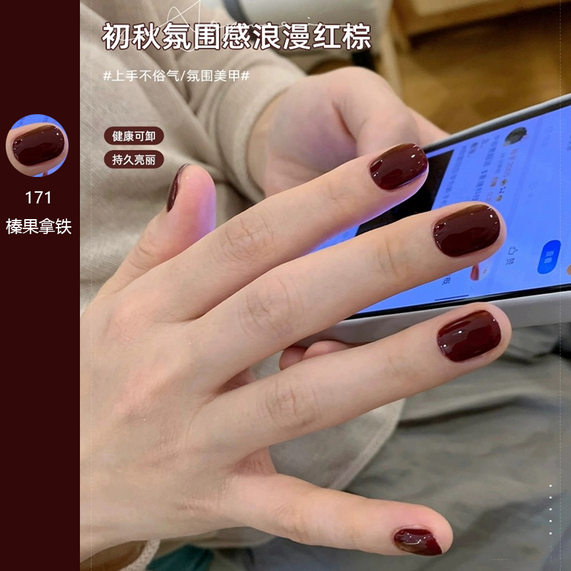 【送亮油底油】指甲油免烤不可撕拉2024车厘子棕美拉德裸粉色焦糖