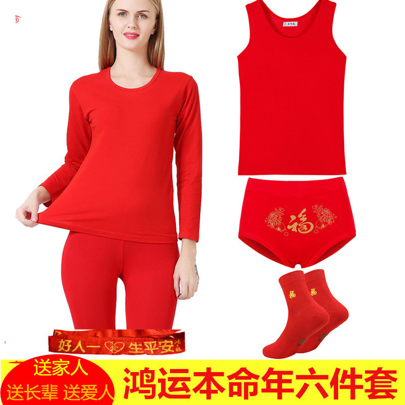 鑫红磊长袖女本命年纯棉大码套装