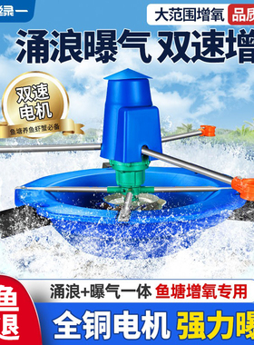 双速涌浪曝气式鱼塘增氧机220V推浪式叶轮河塘池塘曝气氧气泵380V