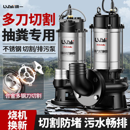 绿一不锈钢电动潜水泵抽水泵