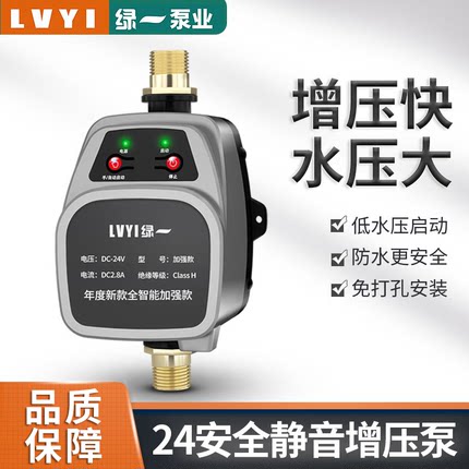 绿一热水器增压泵家用全自动静音自来水太阳能增压器洗澡加压水泵