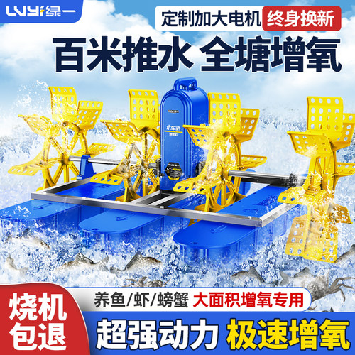 【品牌绿一】水车增氧机鱼塘专用