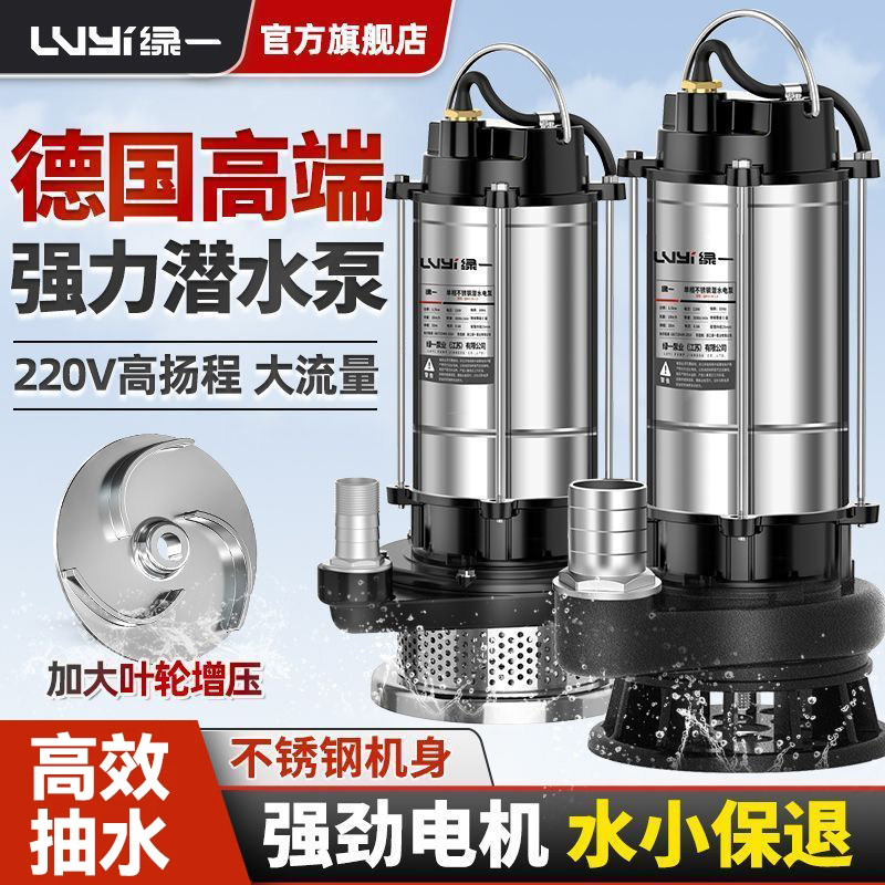 潜水泵220v家用抽水机高扬程大流量小型农用灌溉抽粪泥浆排污水泵