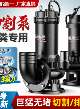 污水泵220v切割泵抽粪泥浆排污泵小型家用潜水泵化粪池抽水泵380V