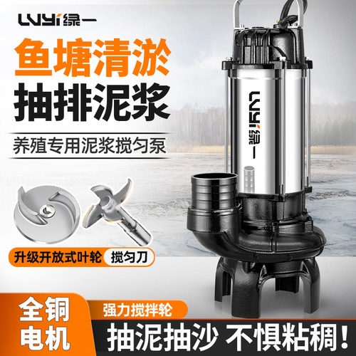 绿一泥浆泵抽泥沙池塘清淤抽粪220v家用无堵塞淤泥泵切割式污水泵
