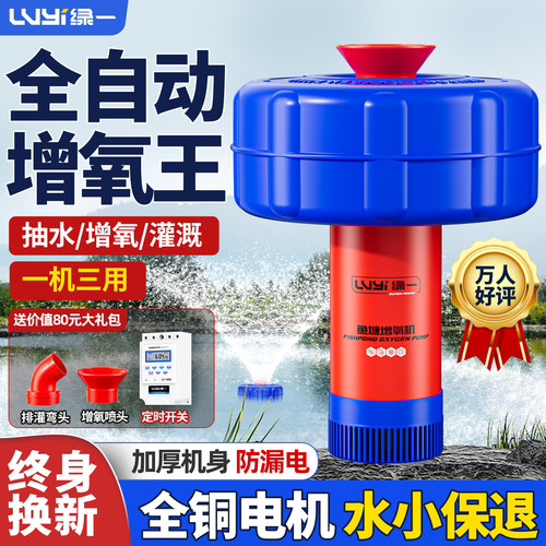 【品牌绿一】鱼塘增氧机养殖专用