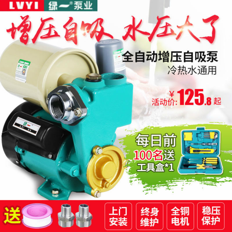 綠一全自動微電腦家用抽水泵自吸泵冷熱水管道自來水增壓泵水泵