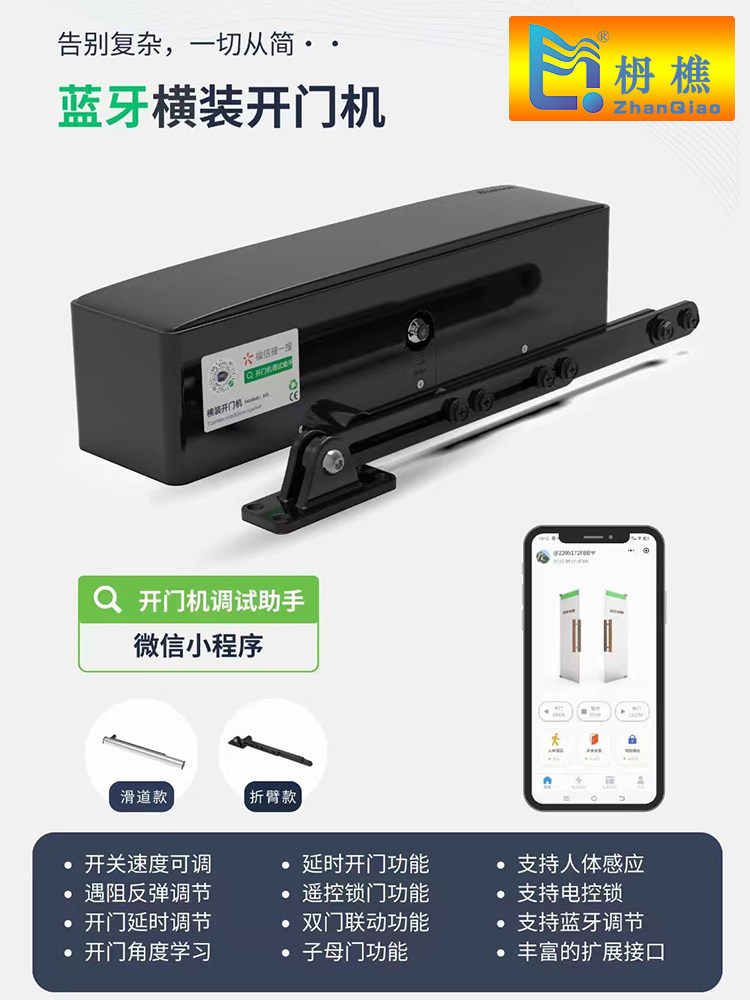 枬樵品牌电动闭门器90度平推拉门顶装开门机蓝牙智能调试自动门机