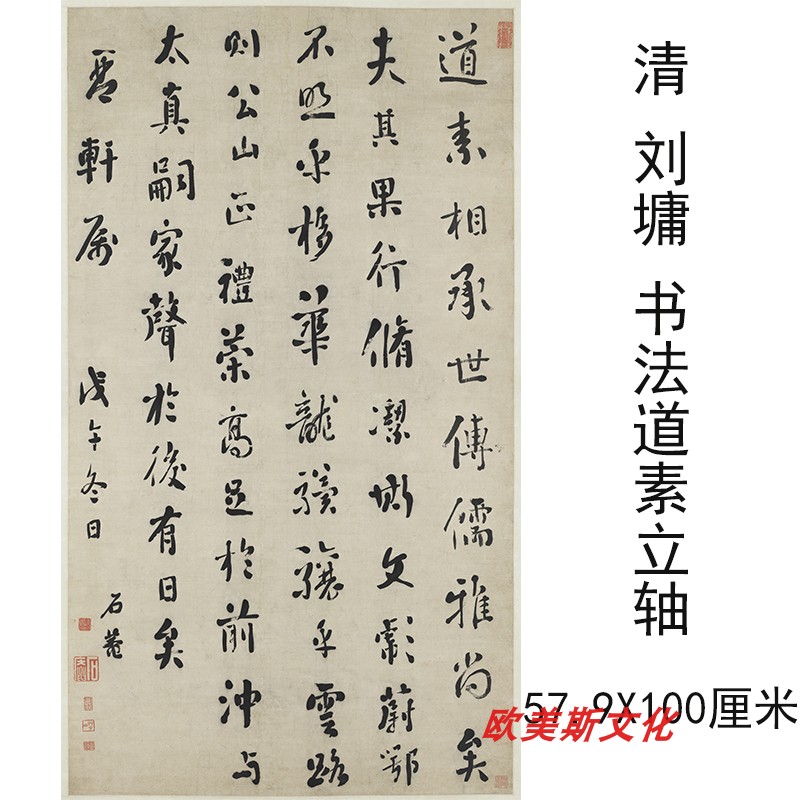 刘墉 书法道素立轴古代字画书法真迹高清宣纸微喷竖幅仿古装饰画