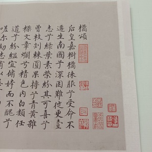 故宫沈藻楷书桔颂帖书法字画尺牍真迹高清微喷仿古画芯装裱装饰画