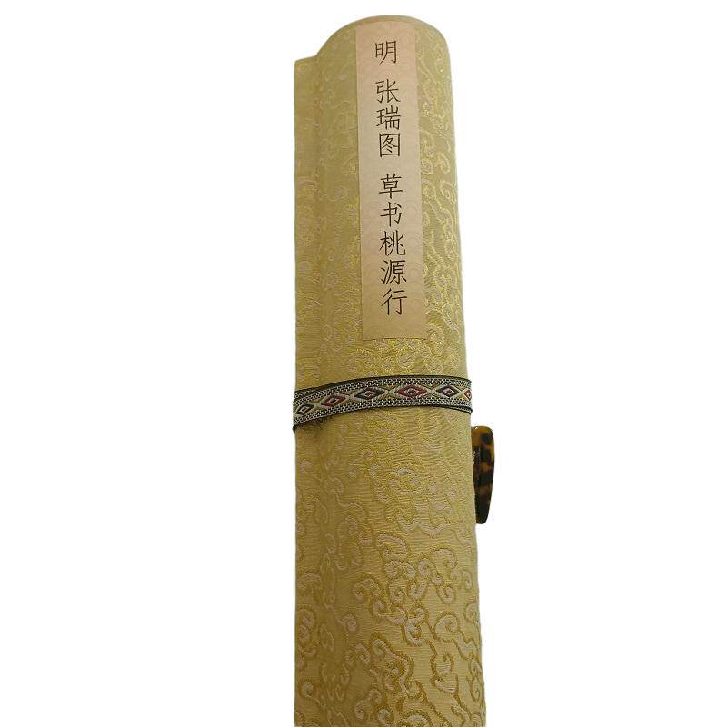 张瑞图 草书桃源行古代书法字画真迹微喷仿古复制临摹手卷装饰画