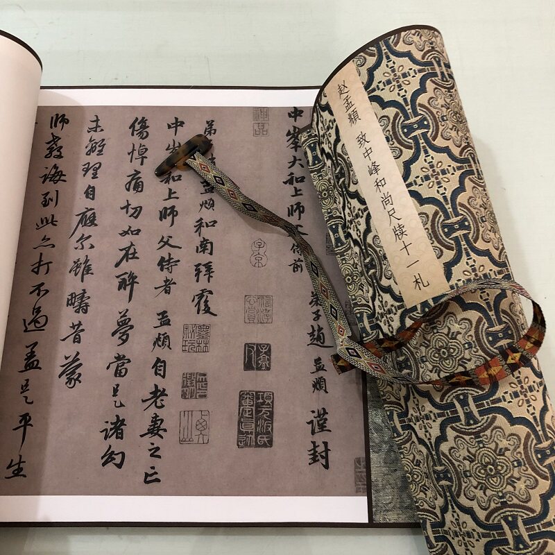 赵孟fu书法致中峰和尚尺牍十一札字画真迹高清微喷仿古临摹复制品