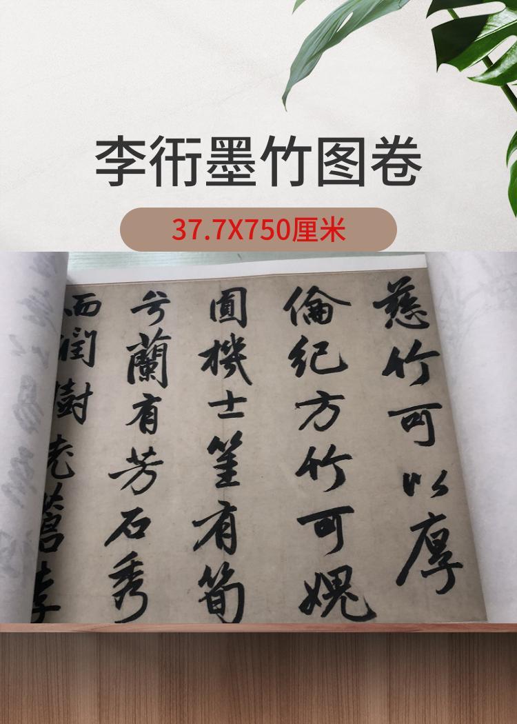 元人李衎墨竹图卷书画水墨国画真迹高清微喷仿古复制装裱手卷装饰-封面