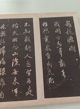 赵孟頫行书桃源书法字画微喷装裱