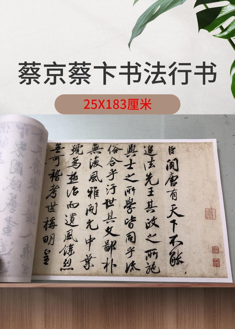 蔡京蔡卞书法行书题跋特价优惠