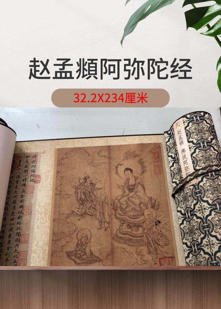 赵孟頫佛说阿弥陀经行楷特价优惠