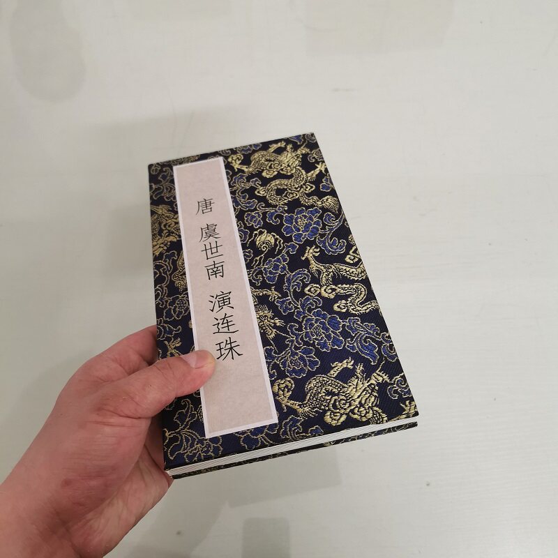 虞世南小楷演连珠书法优惠
