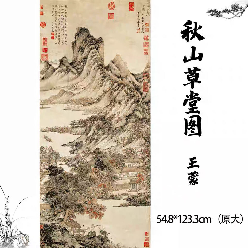 元王蒙秋山草堂图纸本国画装饰画山水画临摹范本高清艺术宣纸微喷图片