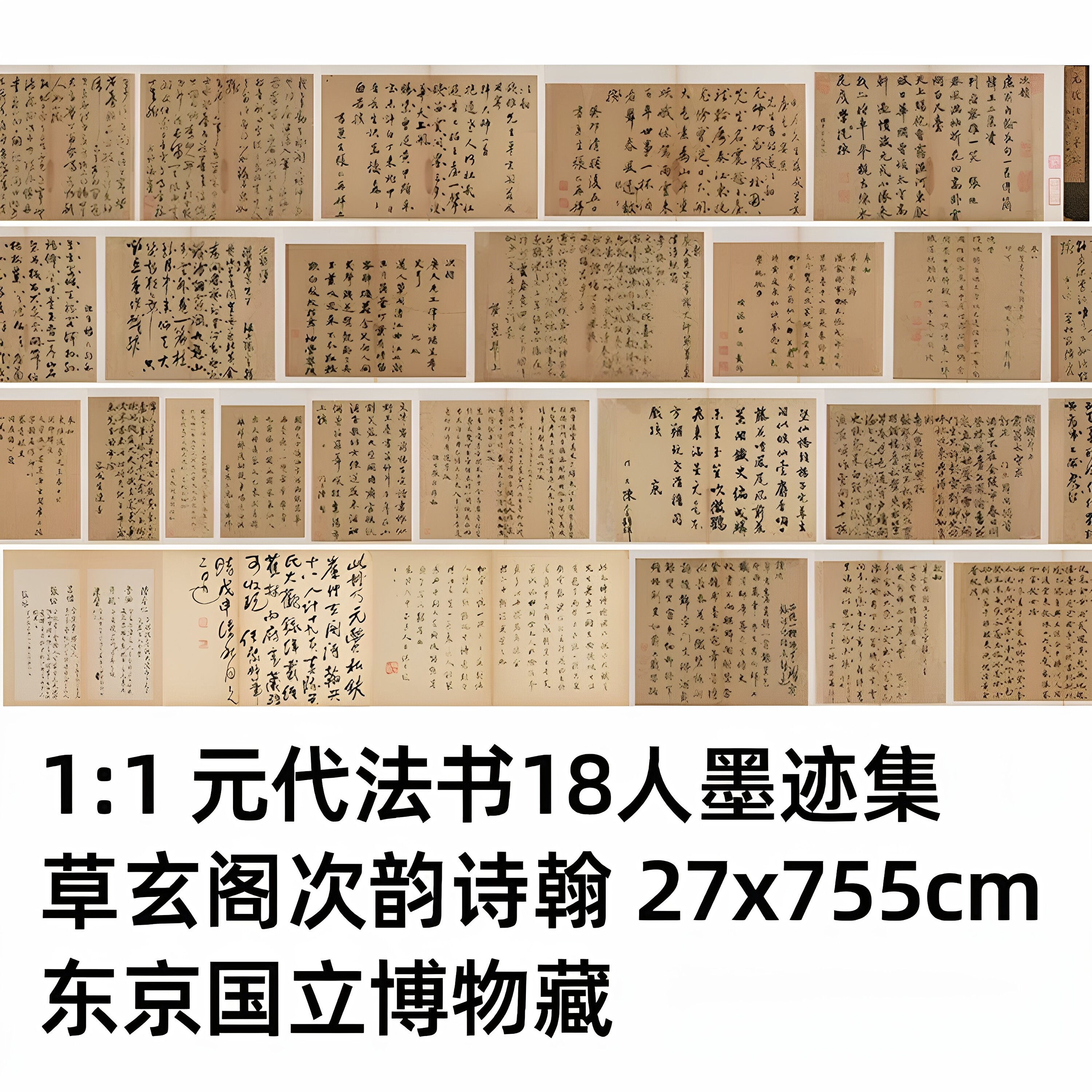 草玄阁次韵诗翰高清微喷特价优惠